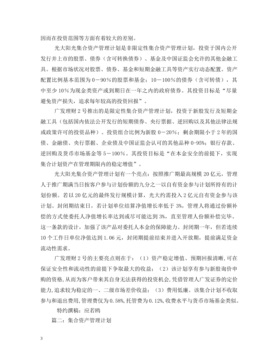 集合资产管理计划 _第3页