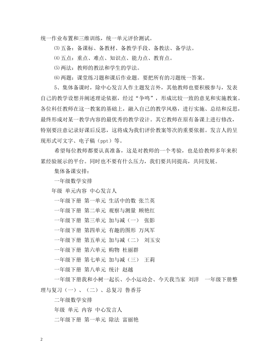 集体备课计划 _第2页