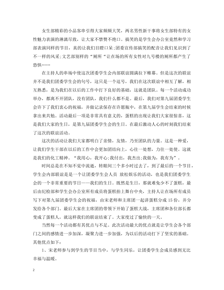 集体活动的总结报告 _第2页