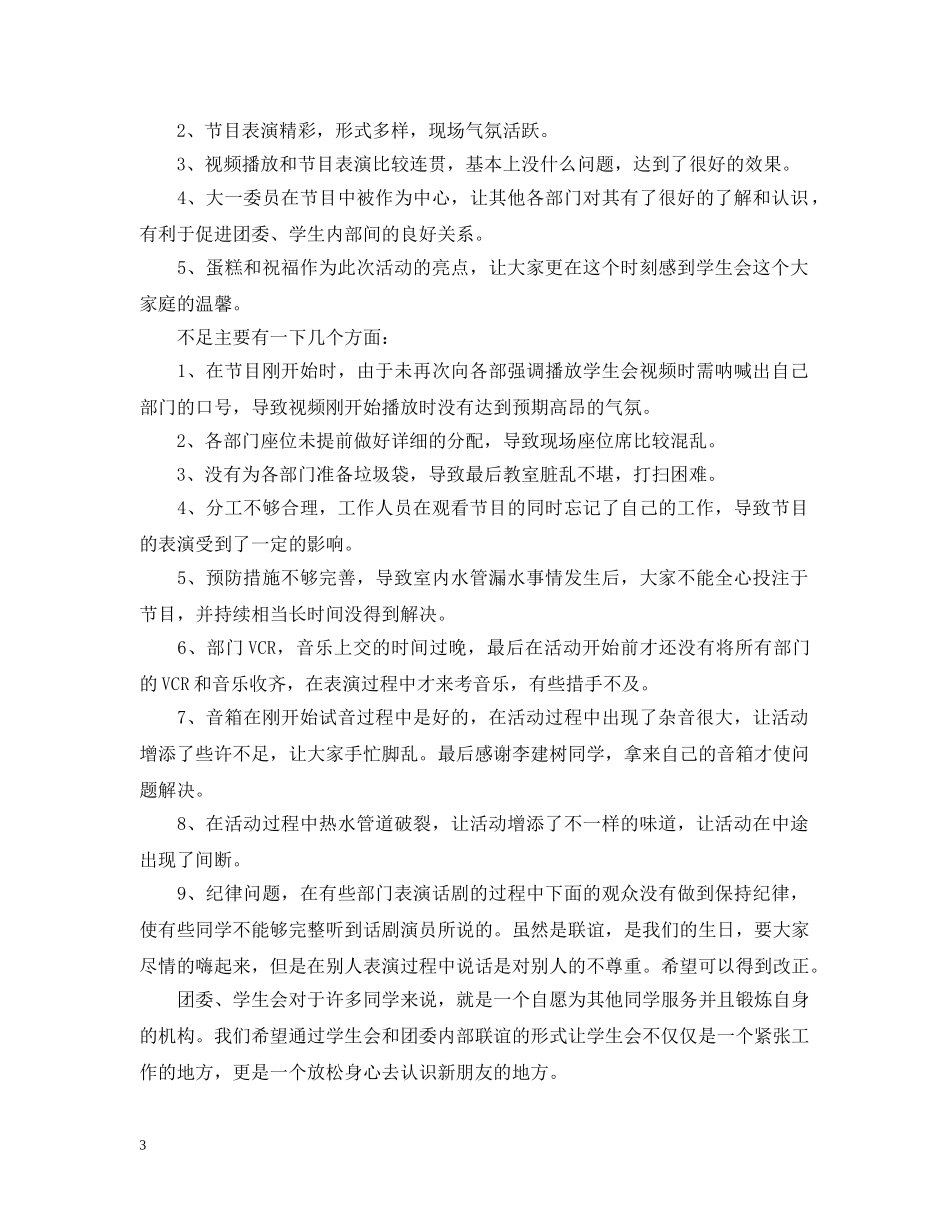集体活动的总结报告 _第3页