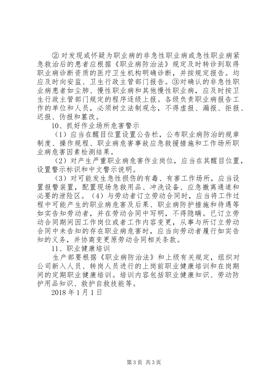 职业健康监护评价报告书_第3页