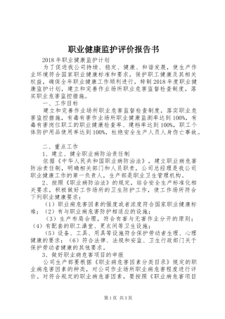 职业健康监护评价报告书