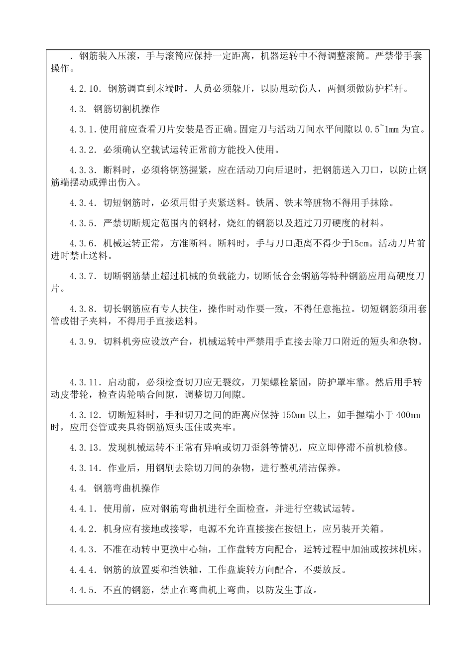 钢筋制作安装安全技术交底_第2页