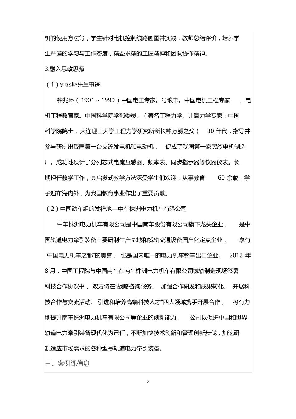 城轨道控制电源设备维护课程思政优秀教学案例_第2页