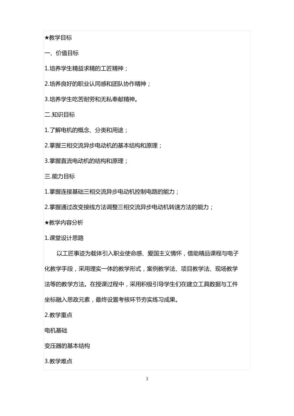 城轨道控制电源设备维护课程思政优秀教学案例_第3页