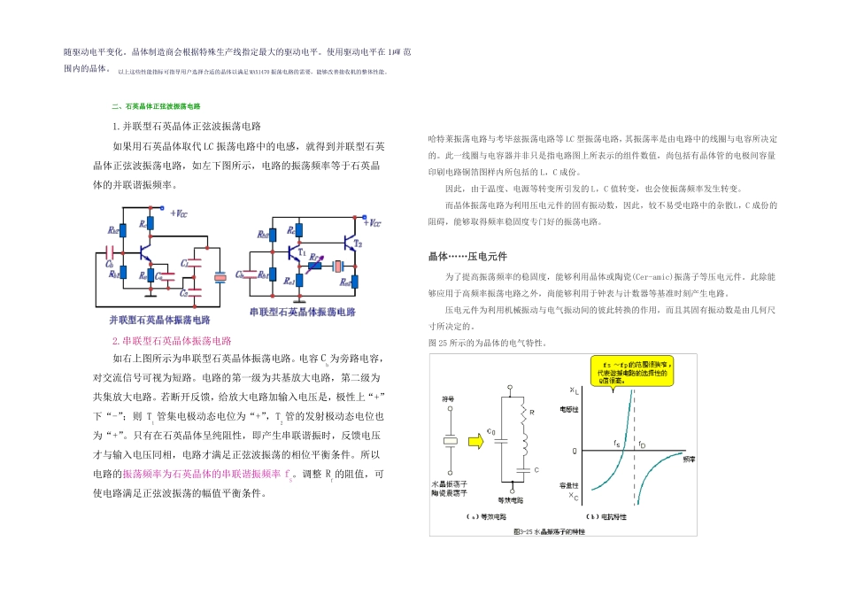 石英晶体振荡电路设计_第3页