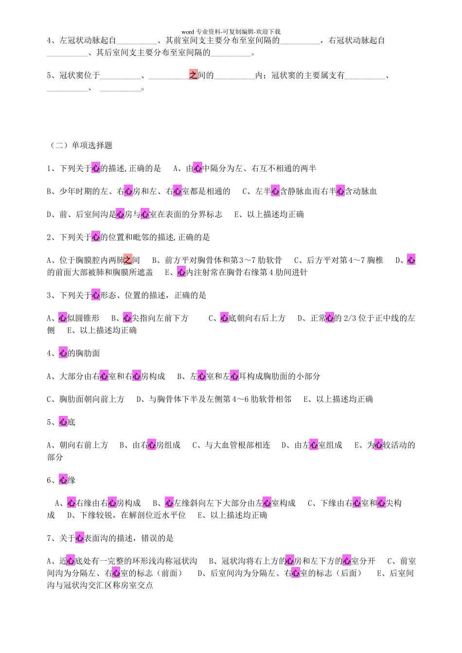 系统解剖学考题及答案-心血管系统_第2页