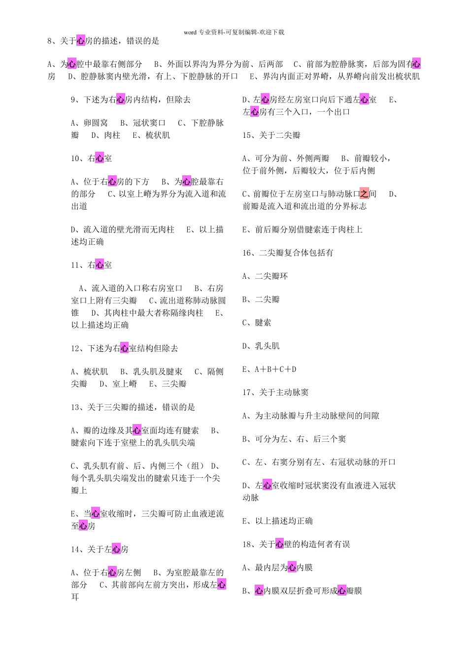 系统解剖学考题及答案-心血管系统_第3页