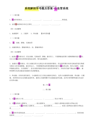 系统解剖学考题及答案-心血管系统