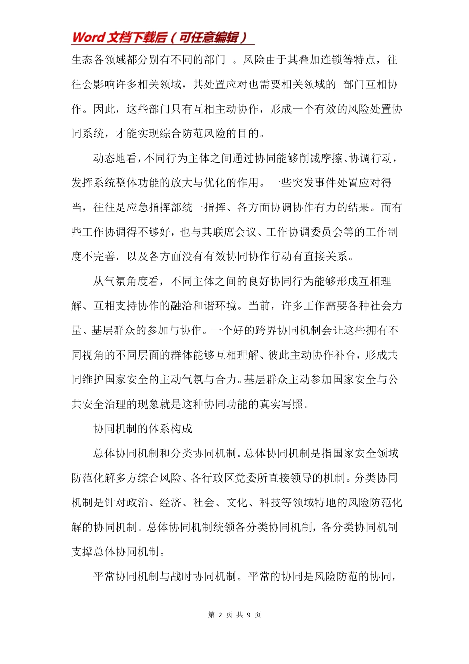 风险防控协同机制_第2页