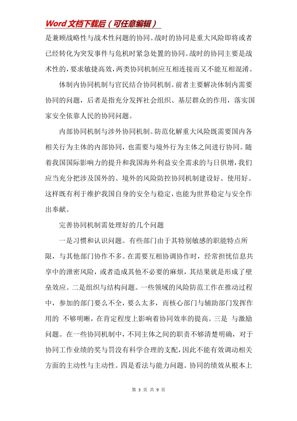 风险防控协同机制_第3页