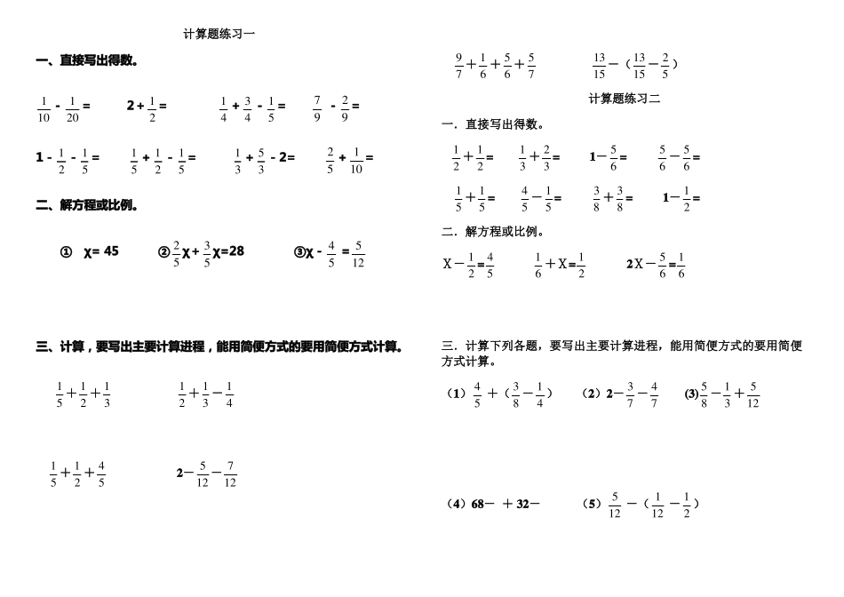 五年级下册分数计算题含加减法分数方程简便计算_第1页