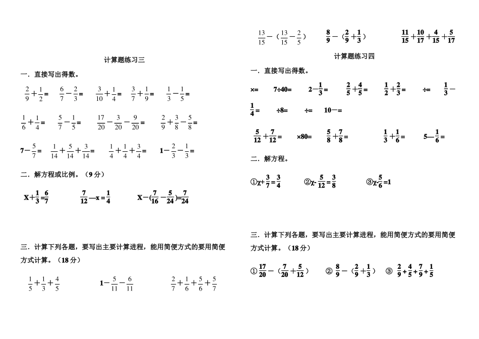 五年级下册分数计算题含加减法分数方程简便计算_第2页