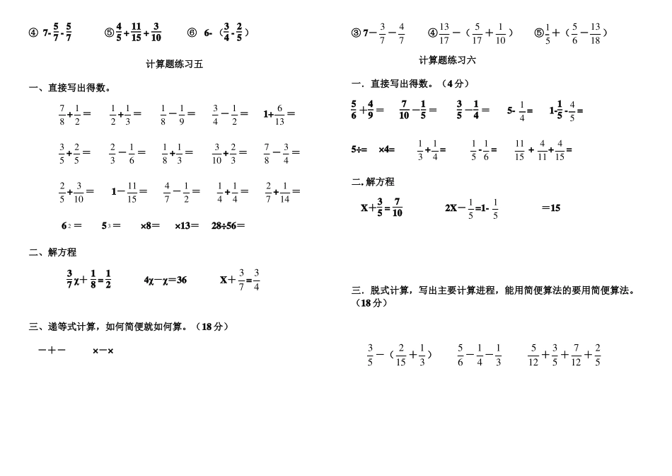 五年级下册分数计算题含加减法分数方程简便计算_第3页