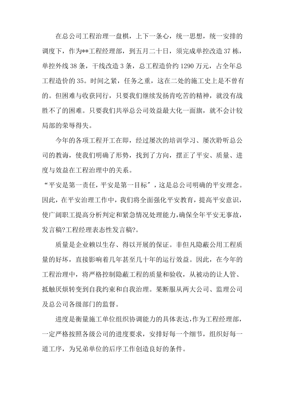 项目推进表态发言稿精选_第3页