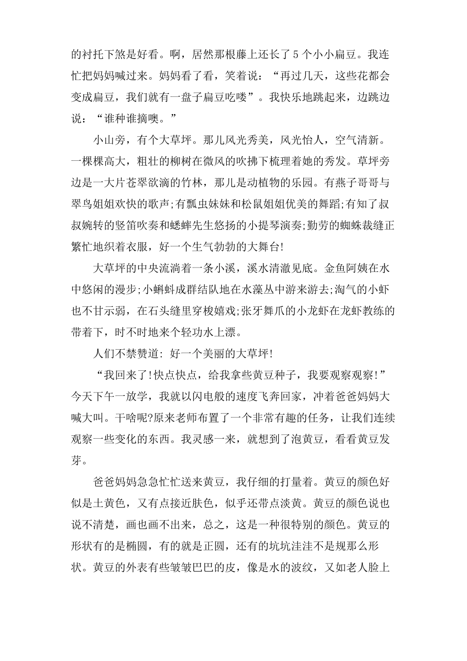 植物生长观察日记范文汇总七篇_第2页