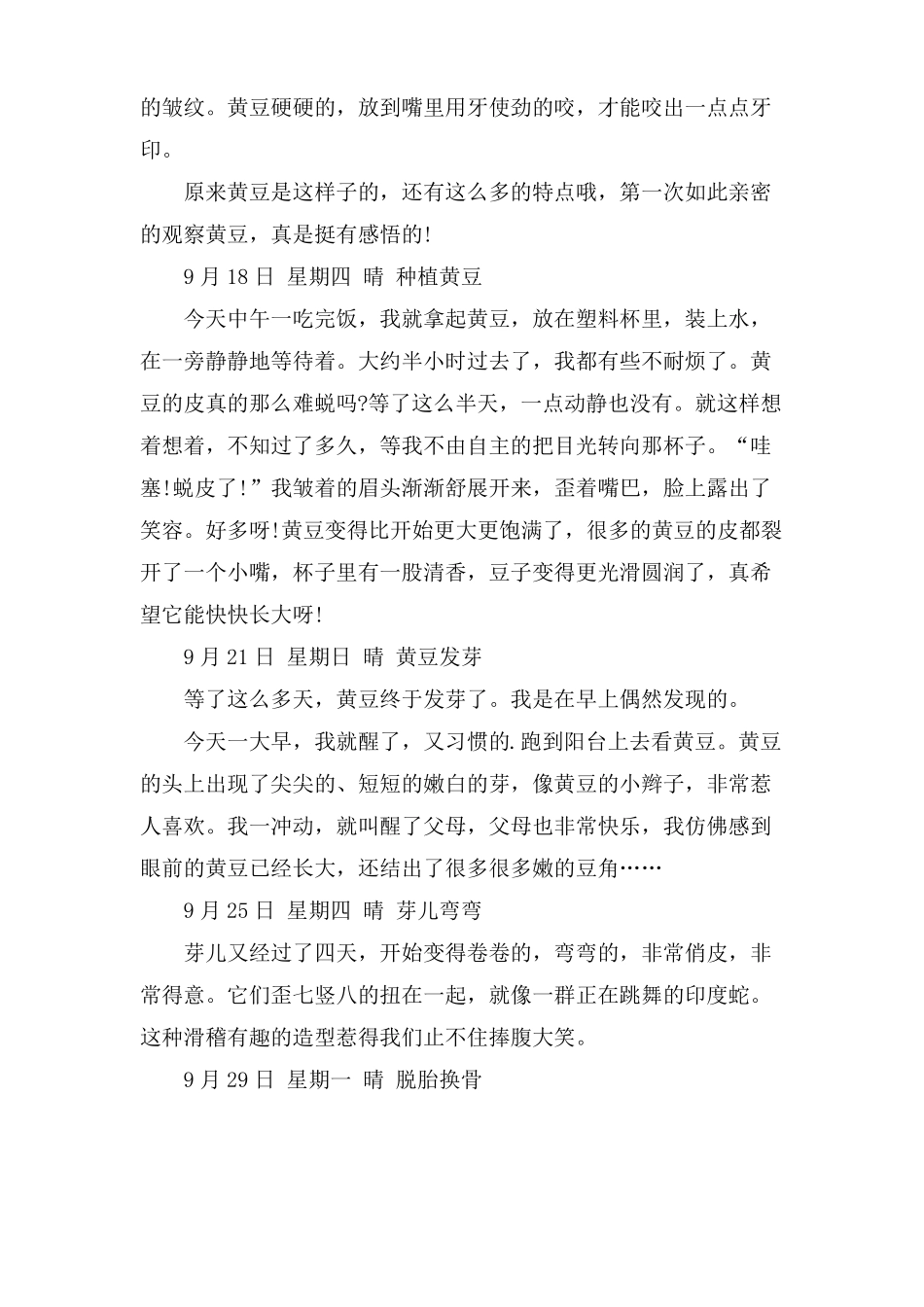 植物生长观察日记范文汇总七篇_第3页