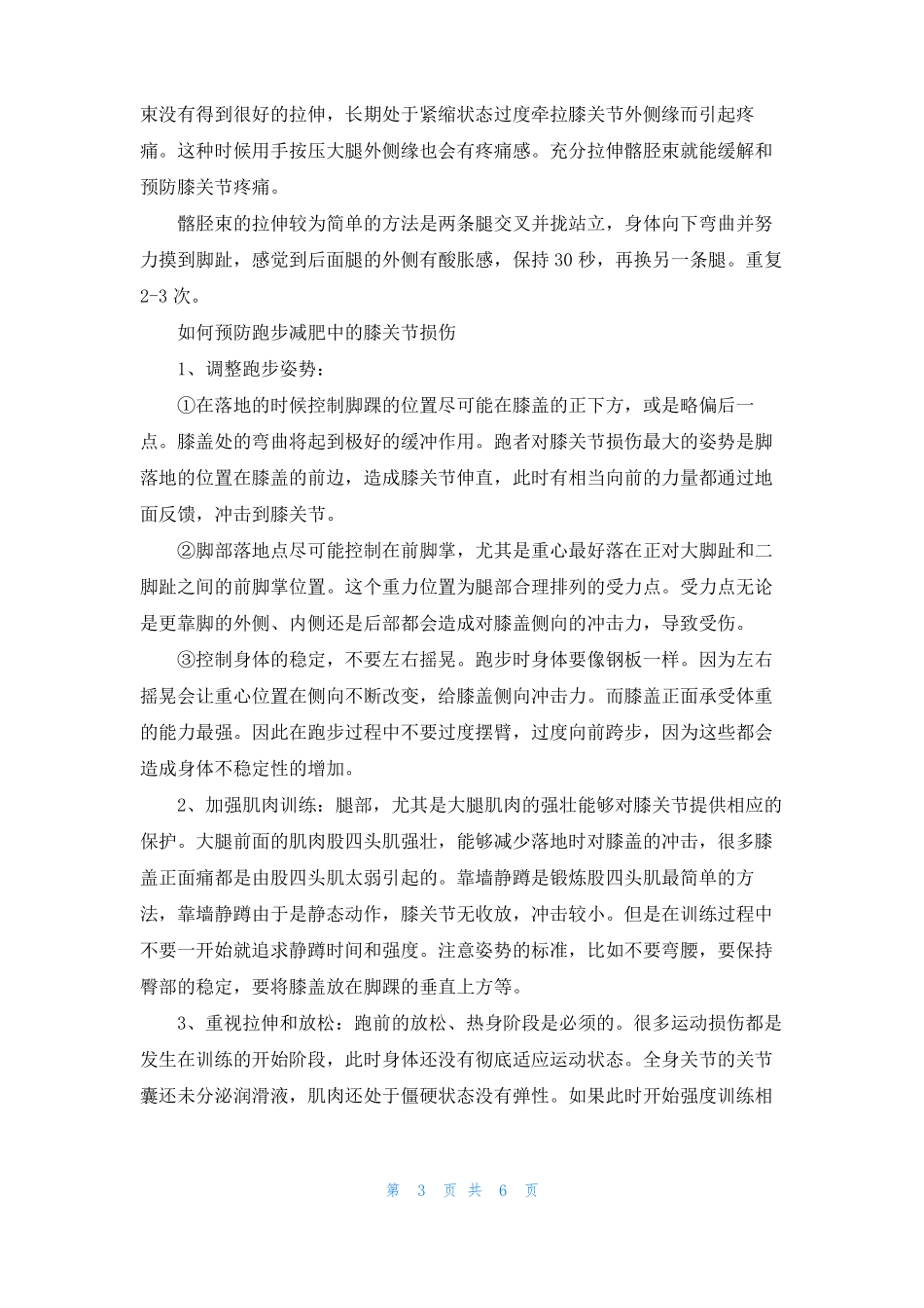 快走和慢跑哪个减肥效果好_第3页