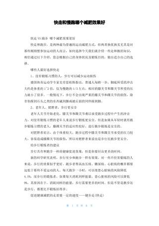 快走和慢跑哪个减肥效果好