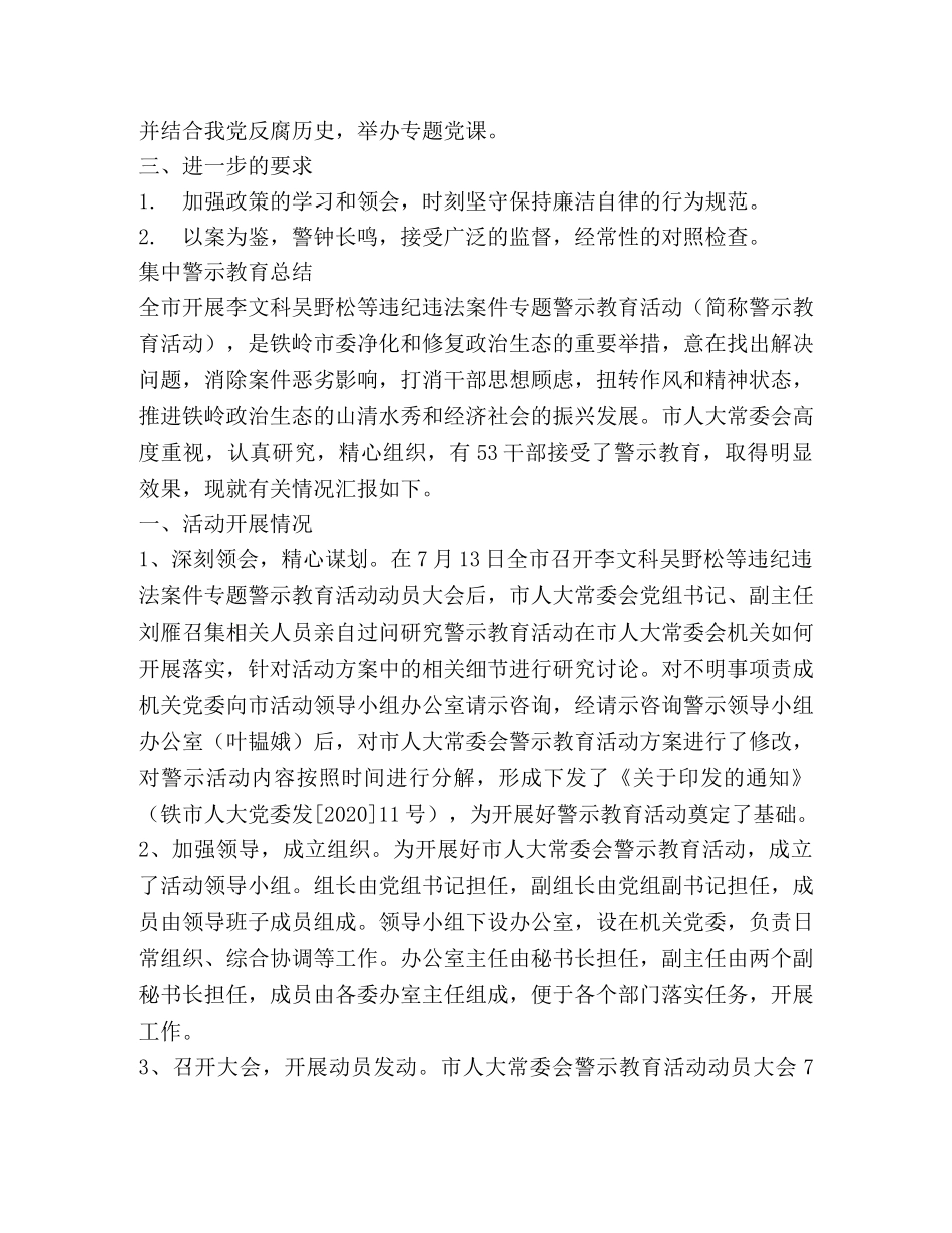 集中警示教育总结 _第2页