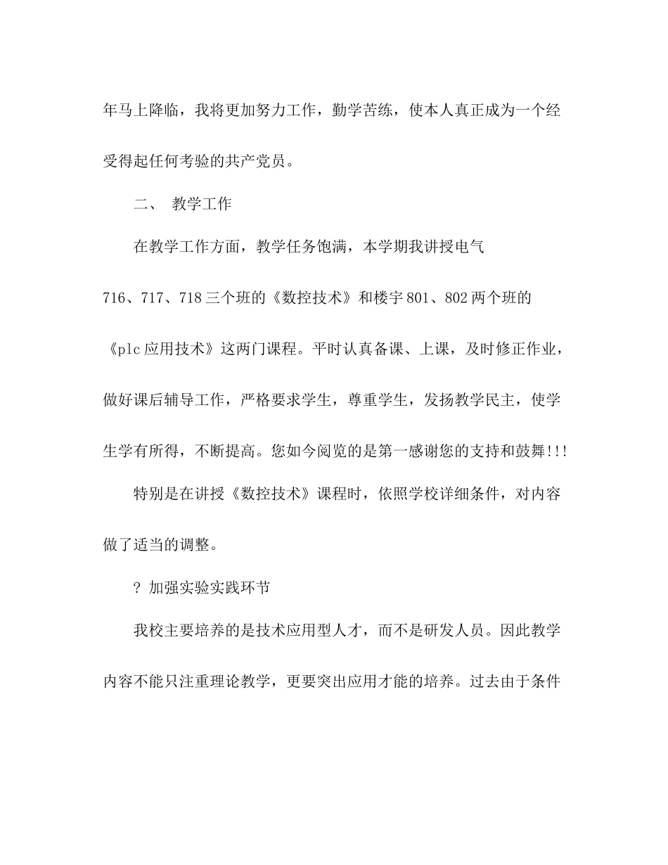 首席主讲教师工作参考总结（通用）_第2页