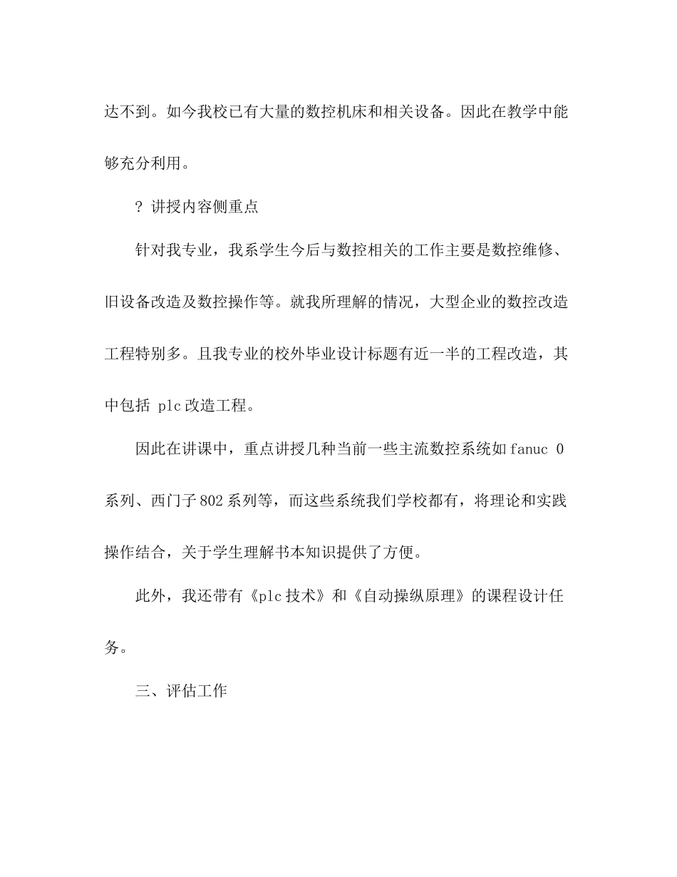 首席主讲教师工作参考总结（通用）_第3页