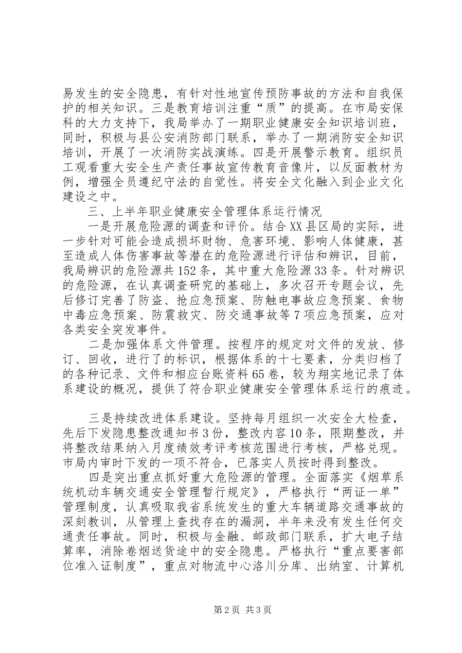 职业健康安全管理体系运行情况汇报_第2页