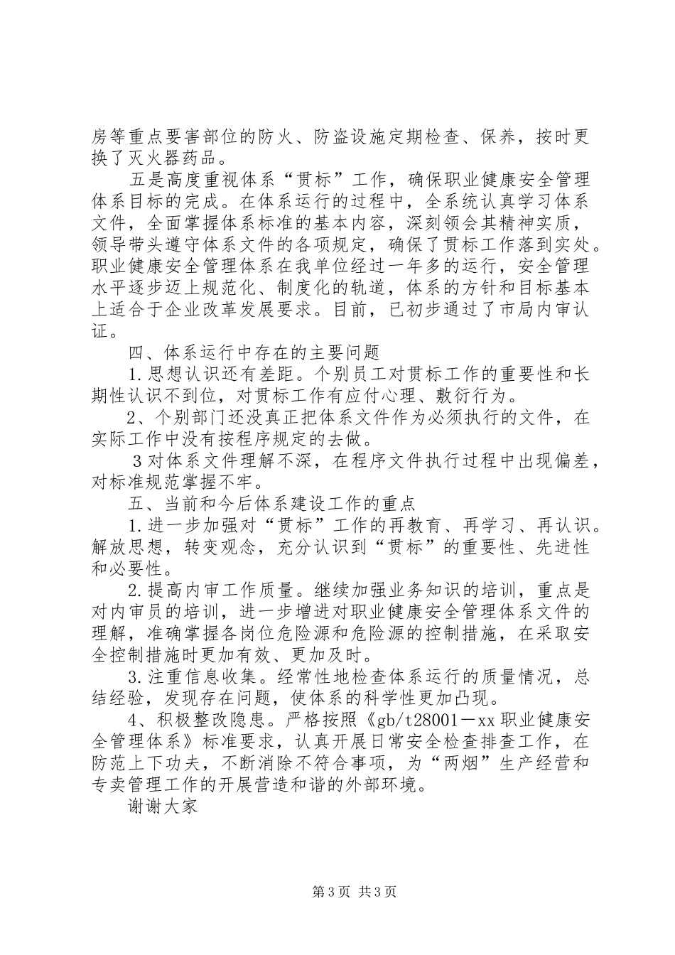 职业健康安全管理体系运行情况汇报_第3页