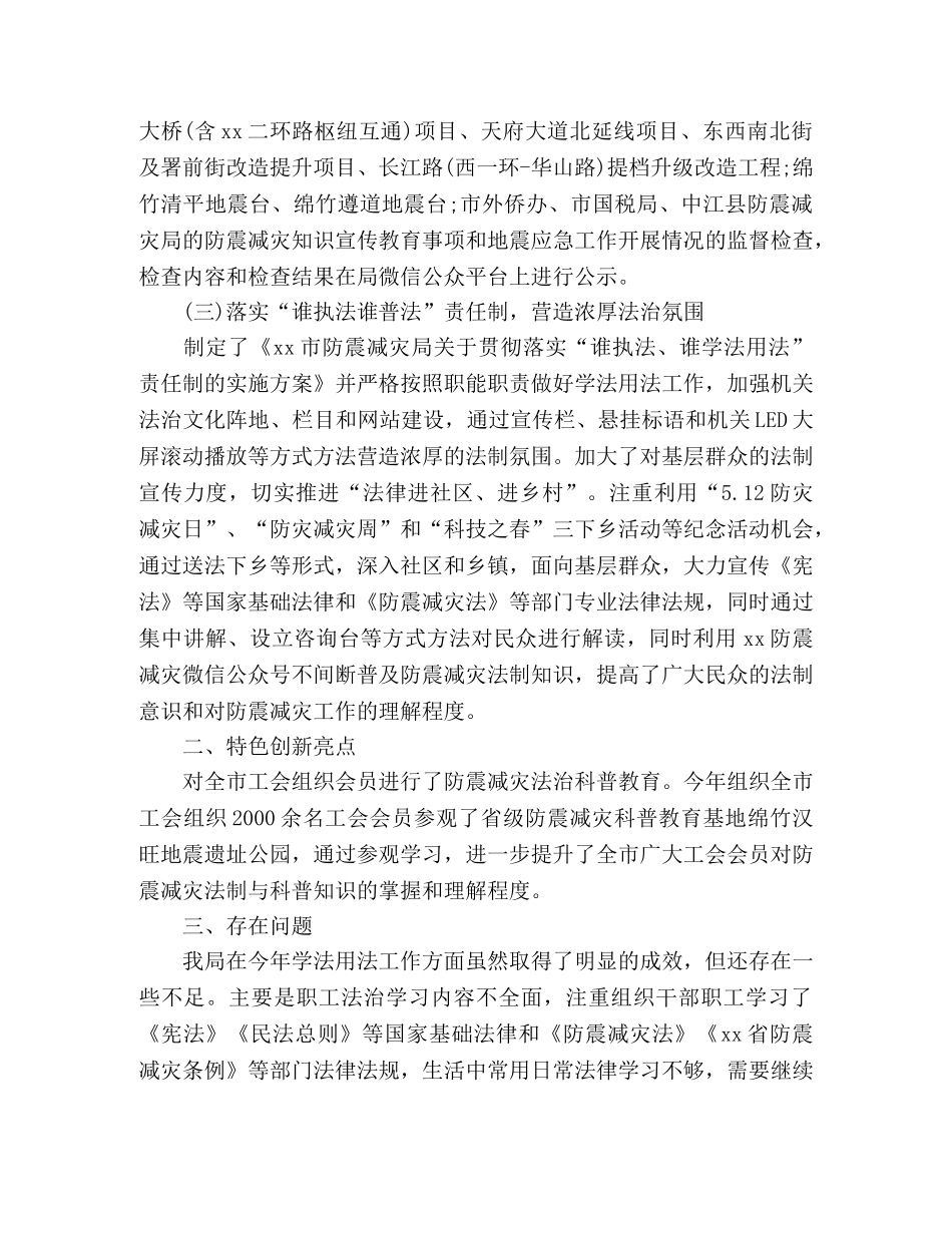 防震减灾局2020年学法用法工作总结 _第2页