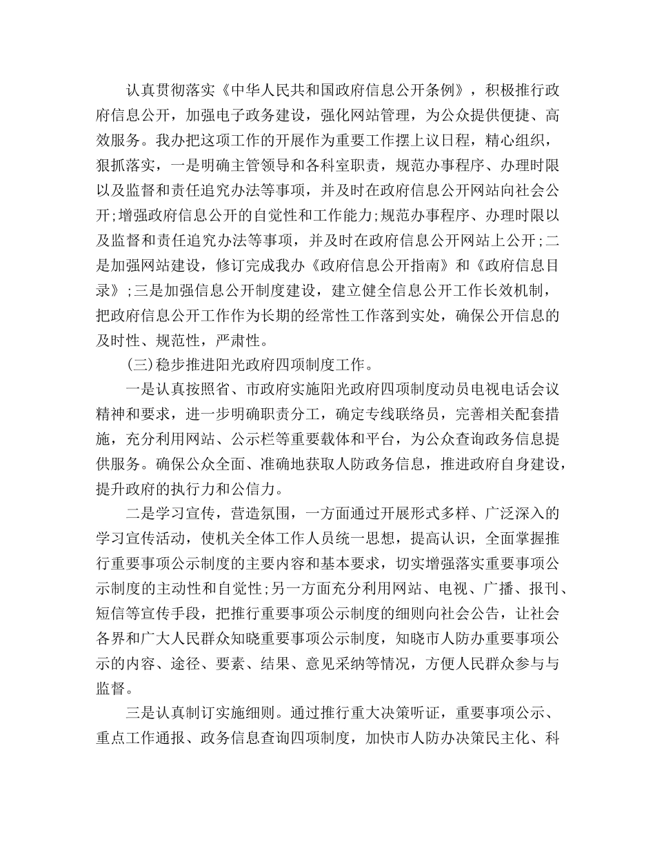 防空办2020年上半年工作总结 _第2页