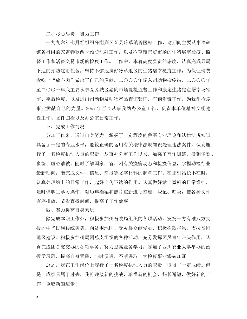 防疫人员工作总结 _第3页