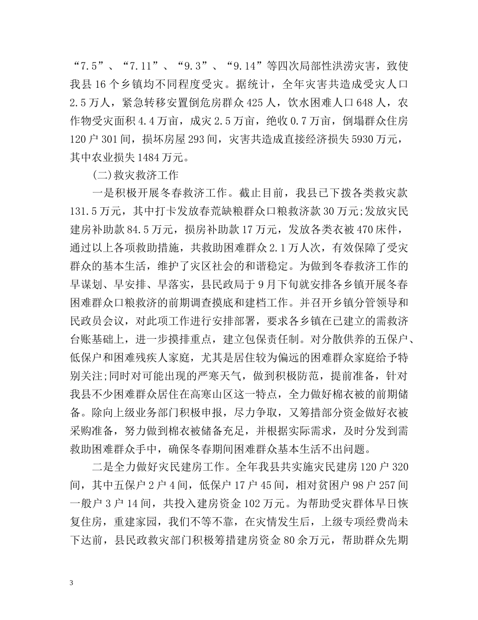 防震减灾工作总结 _第3页