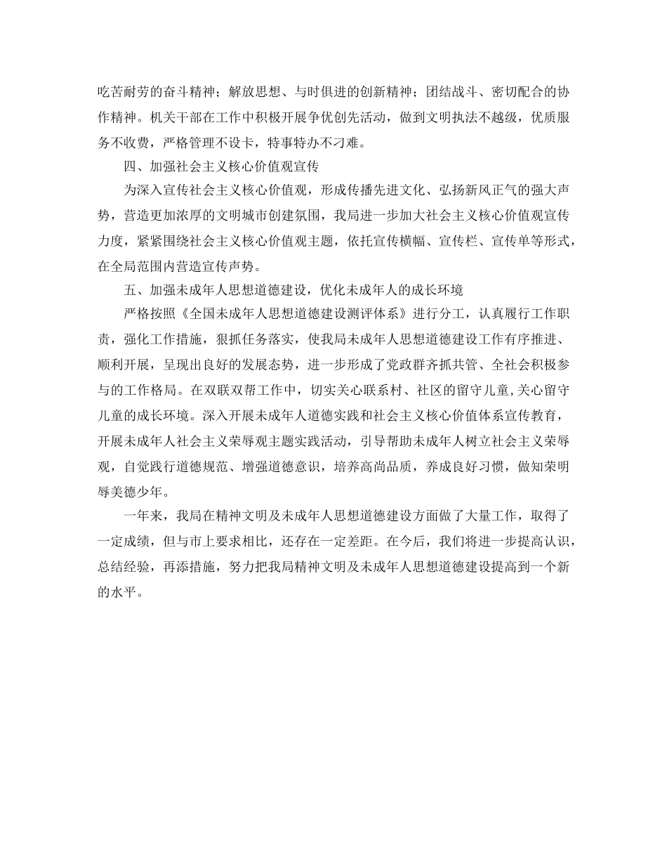 防震减灾局年度精神文明建设工作总结范文 _第2页