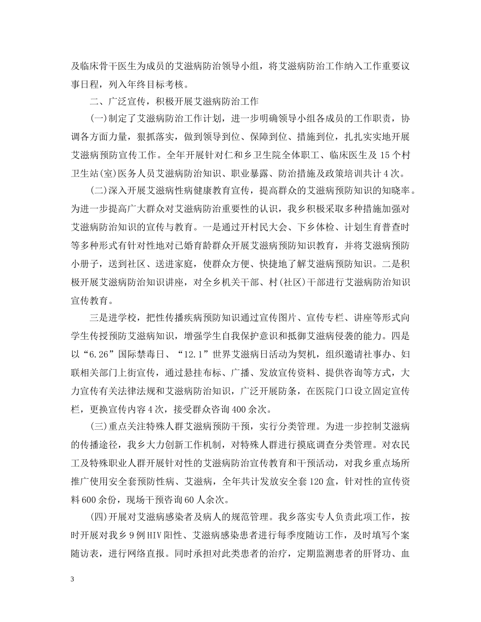 防艾工作总结应该怎么写 _第3页