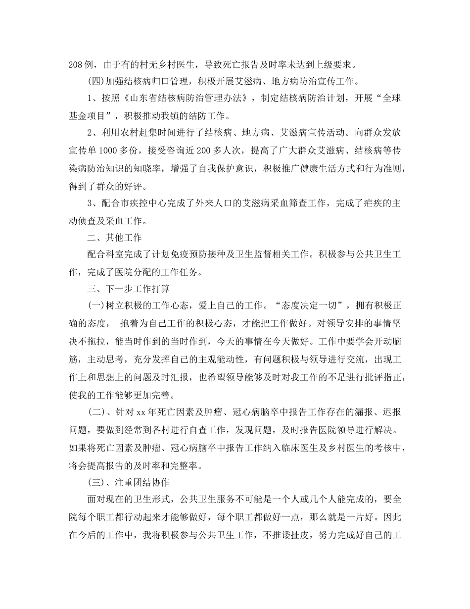 防疫科工作自我总结 _第2页