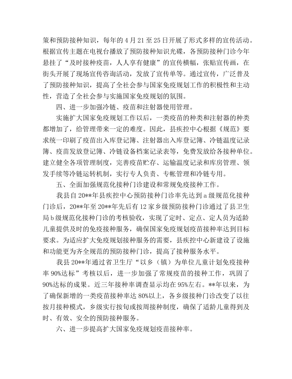 防疫站免疫规划工作总结范文 _第2页