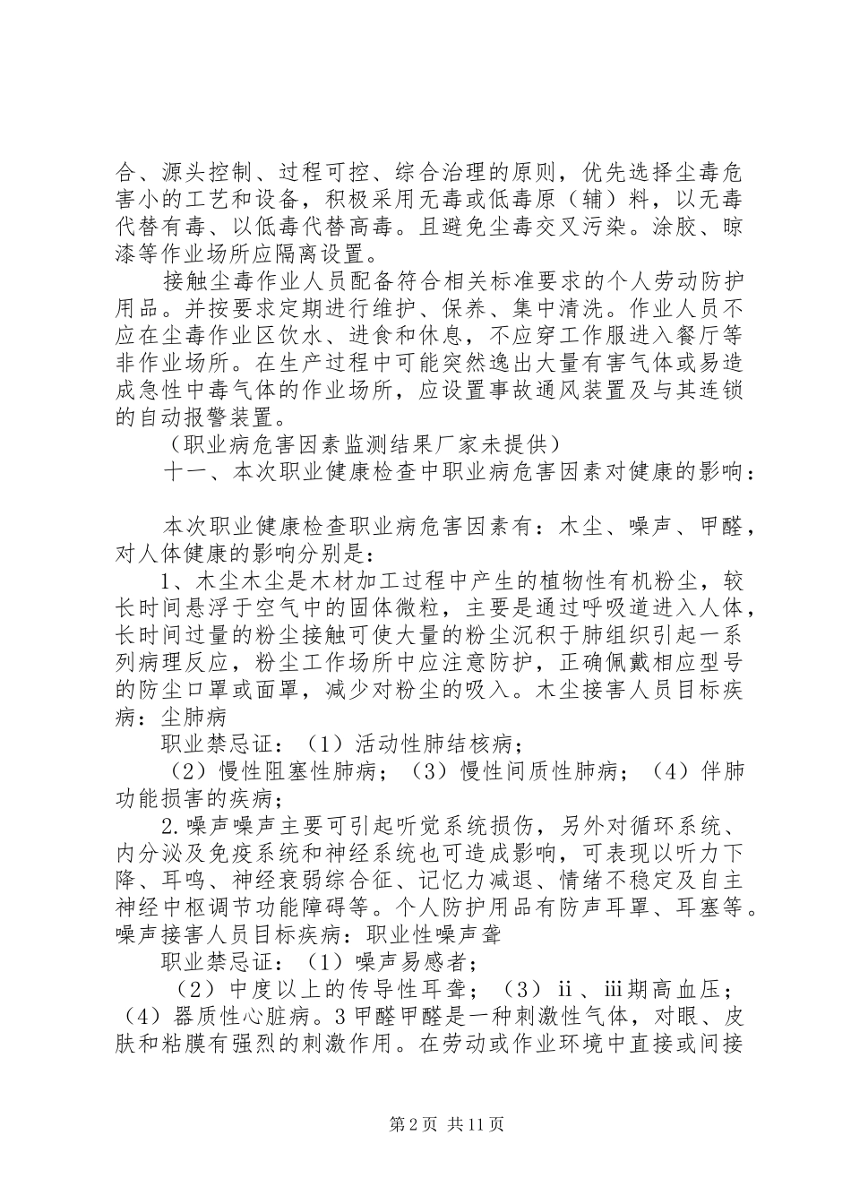 职业健康检查整改报告书_第2页