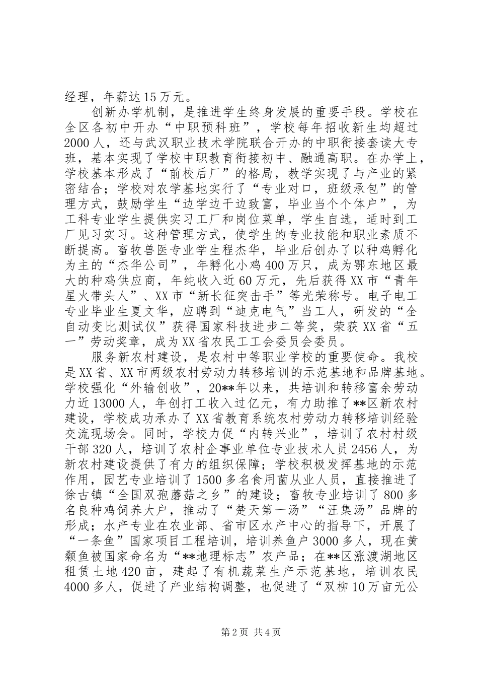 职业中学职业教育工作情况汇报_第2页