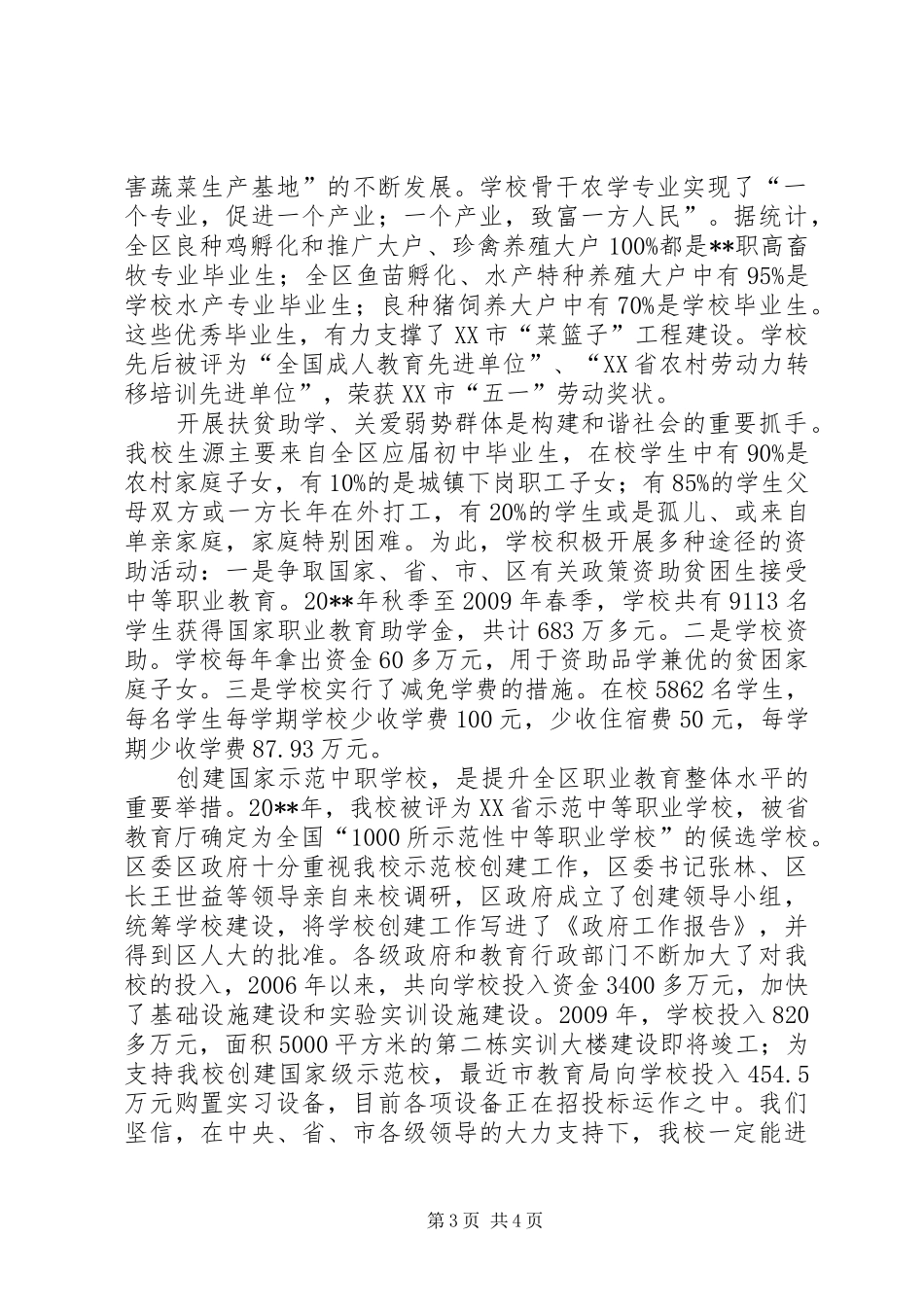 职业中学职业教育工作情况汇报_第3页