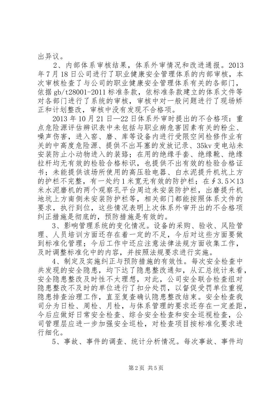 职业健康安全管理体系管理评审报告_第2页