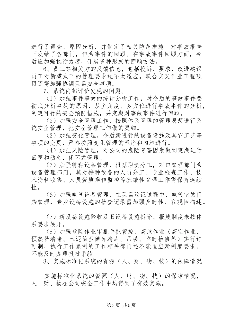 职业健康安全管理体系管理评审报告_第3页