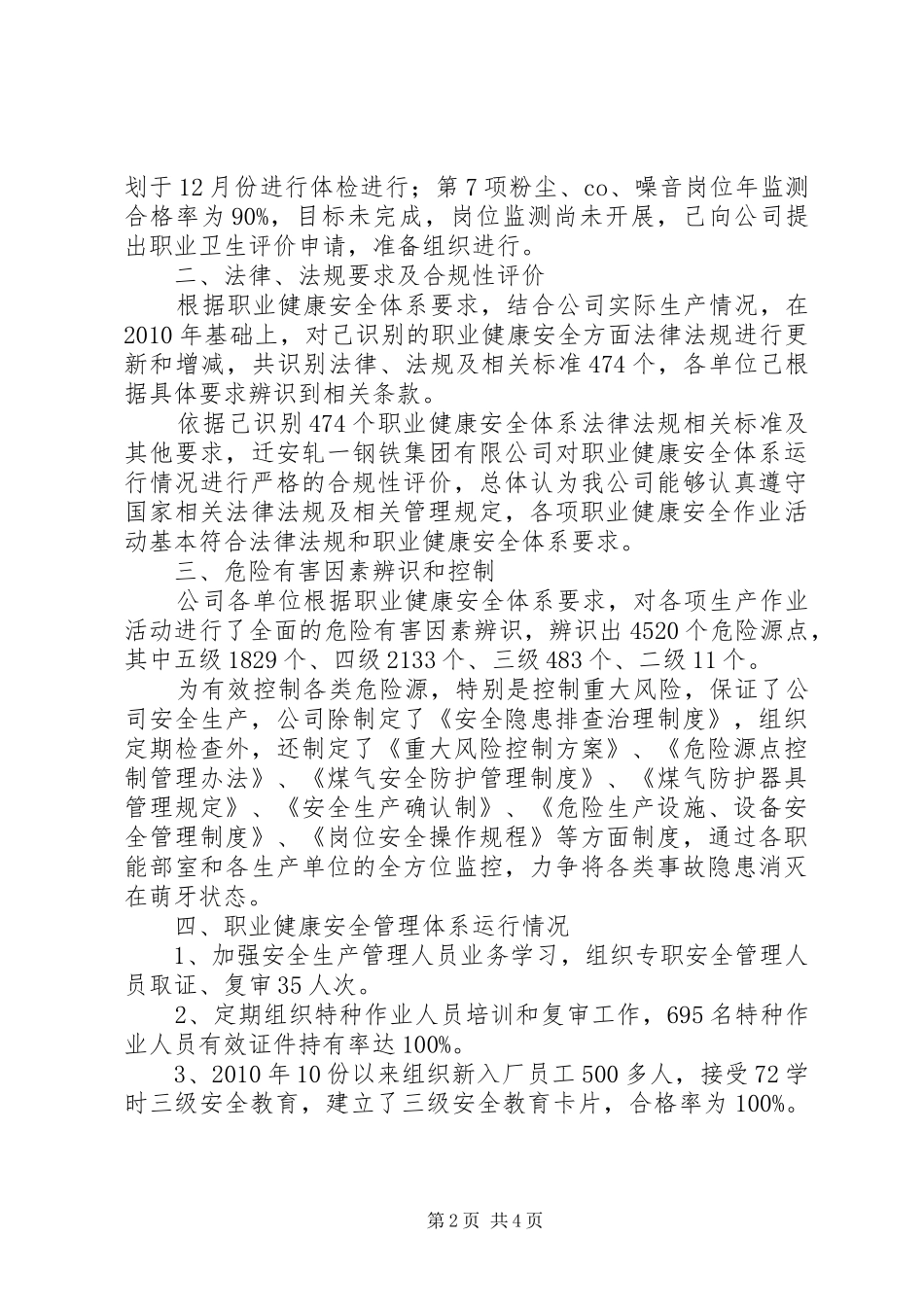 职业健康安全管理体系运行汇报_第2页