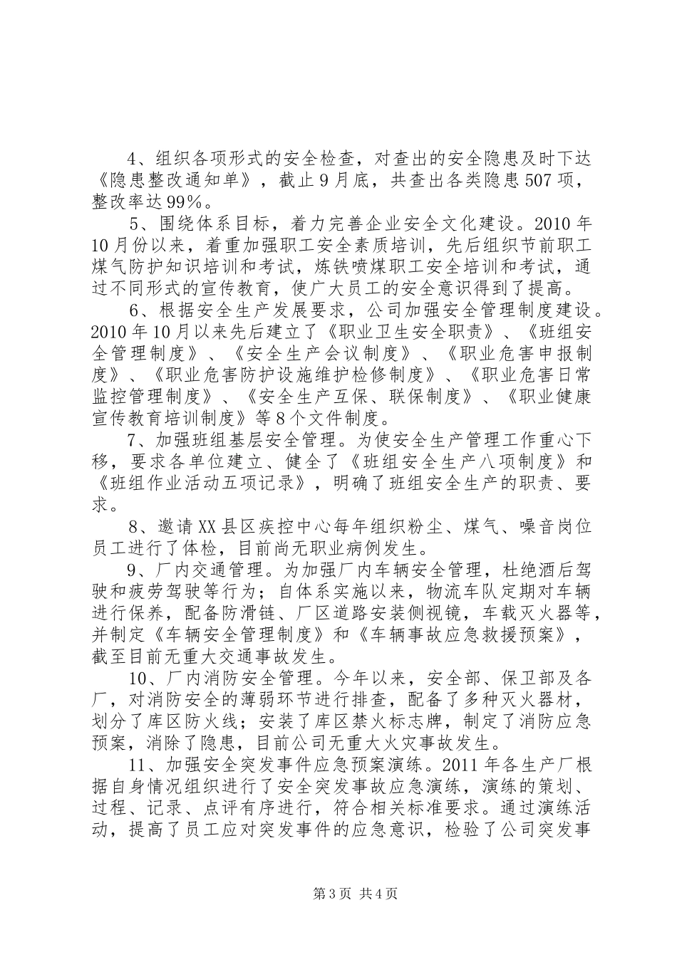 职业健康安全管理体系运行汇报_第3页