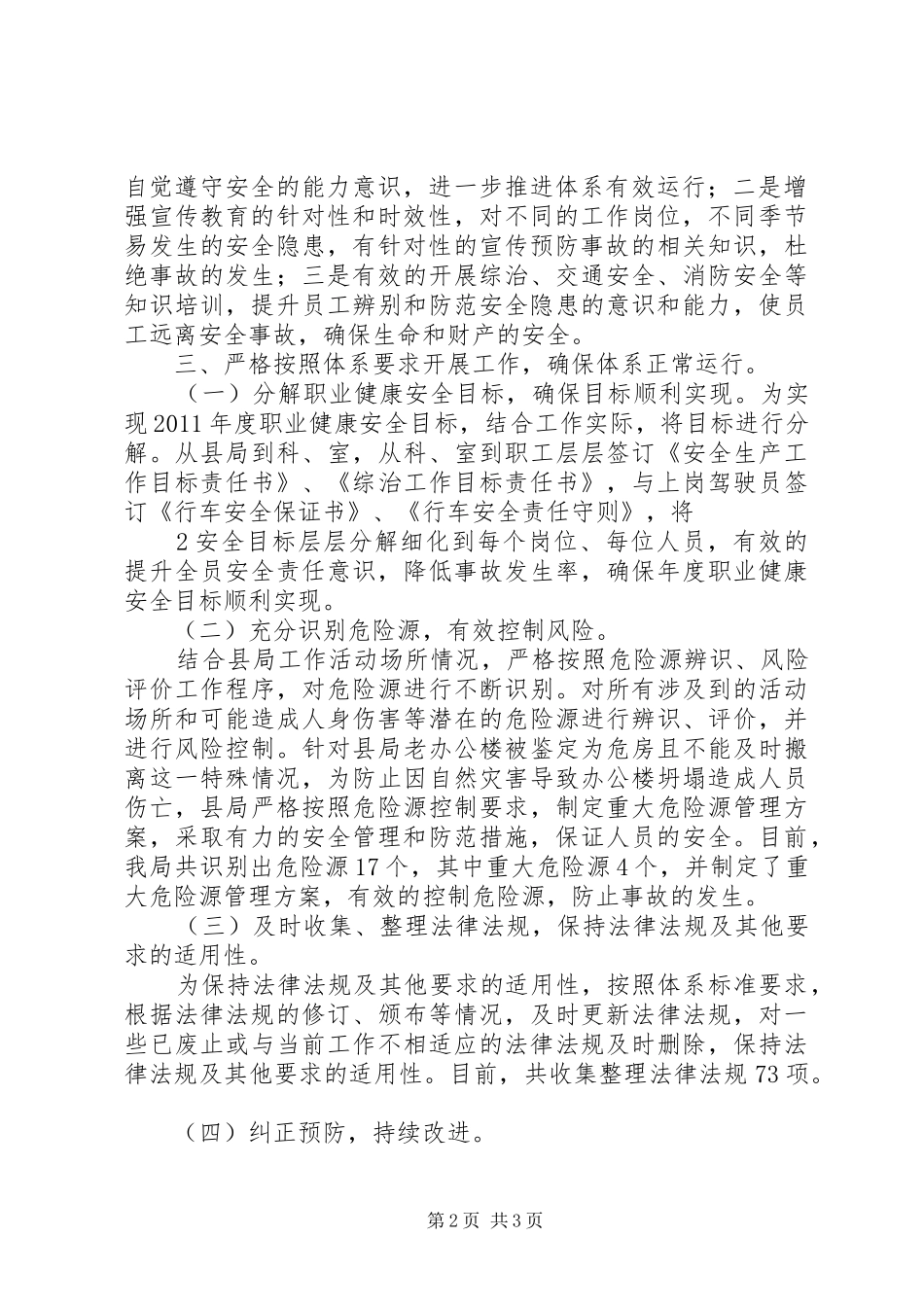 职业健康安全管理体系运行报告_第2页