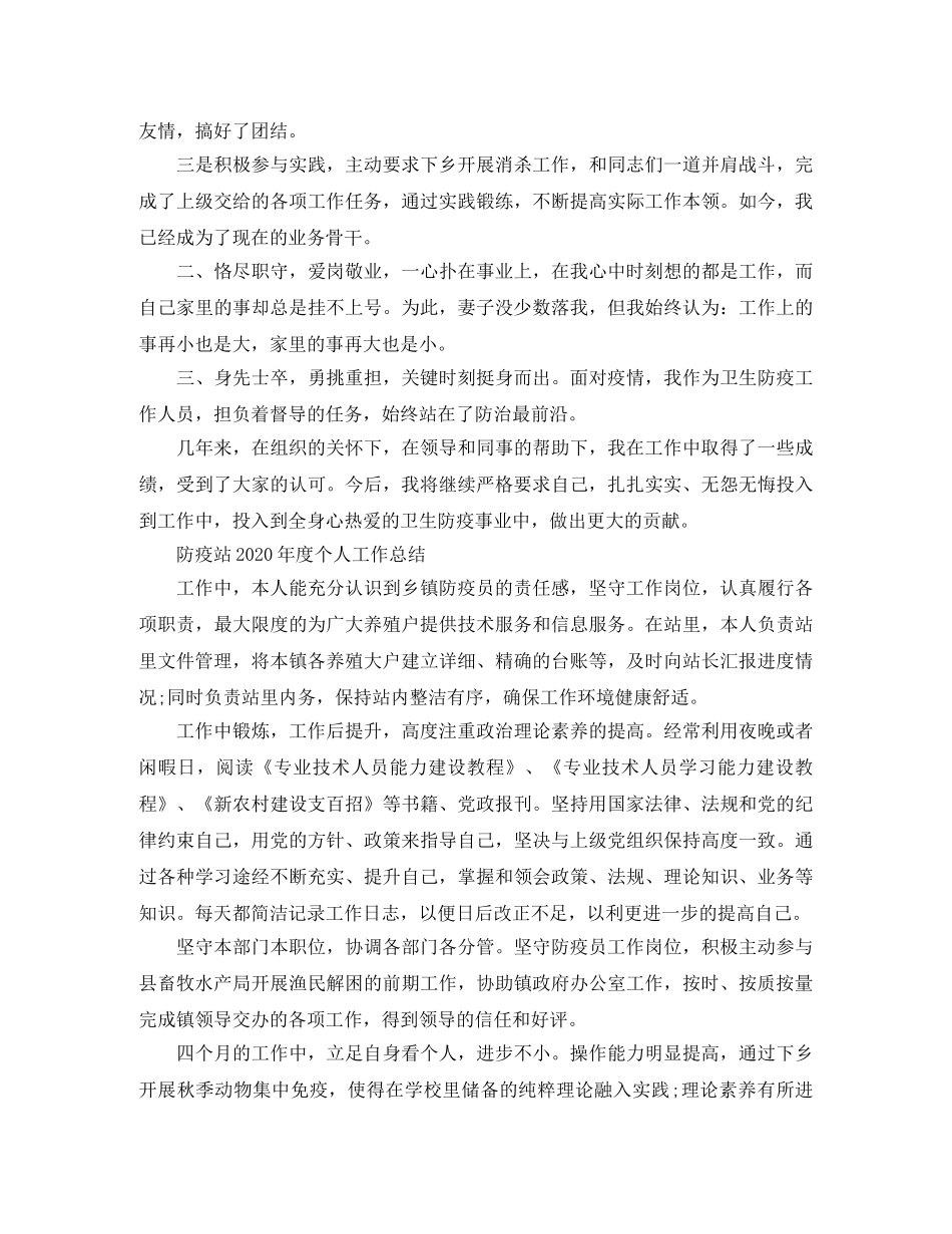 防疫站2020年度个人工作总结 _第2页