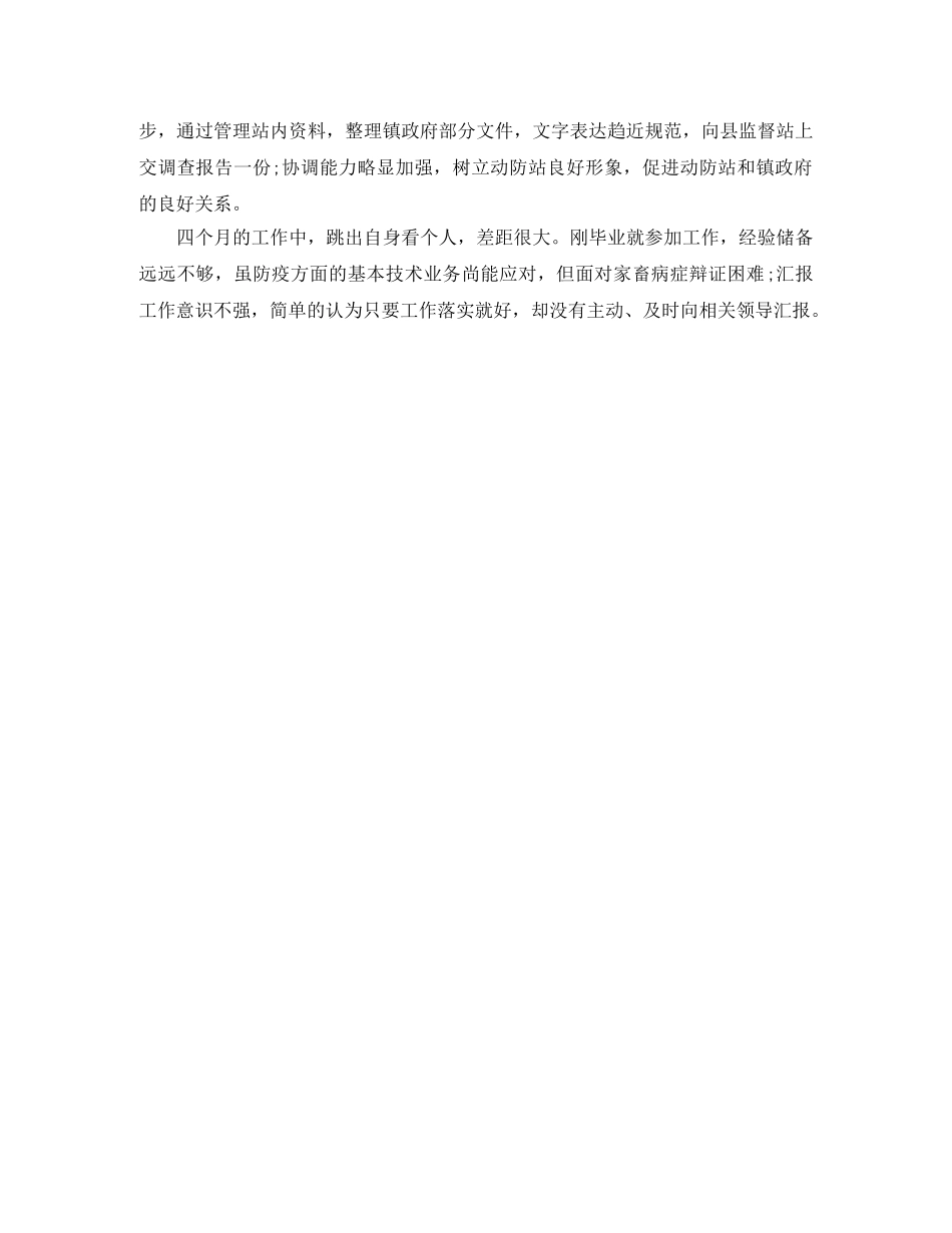 防疫站2020年度个人工作总结 _第3页