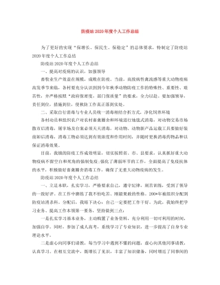 防疫站2020年度个人工作总结 