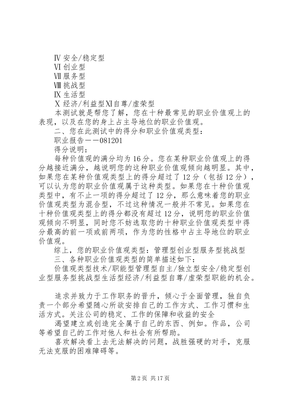 职业价值观测验报告_第2页