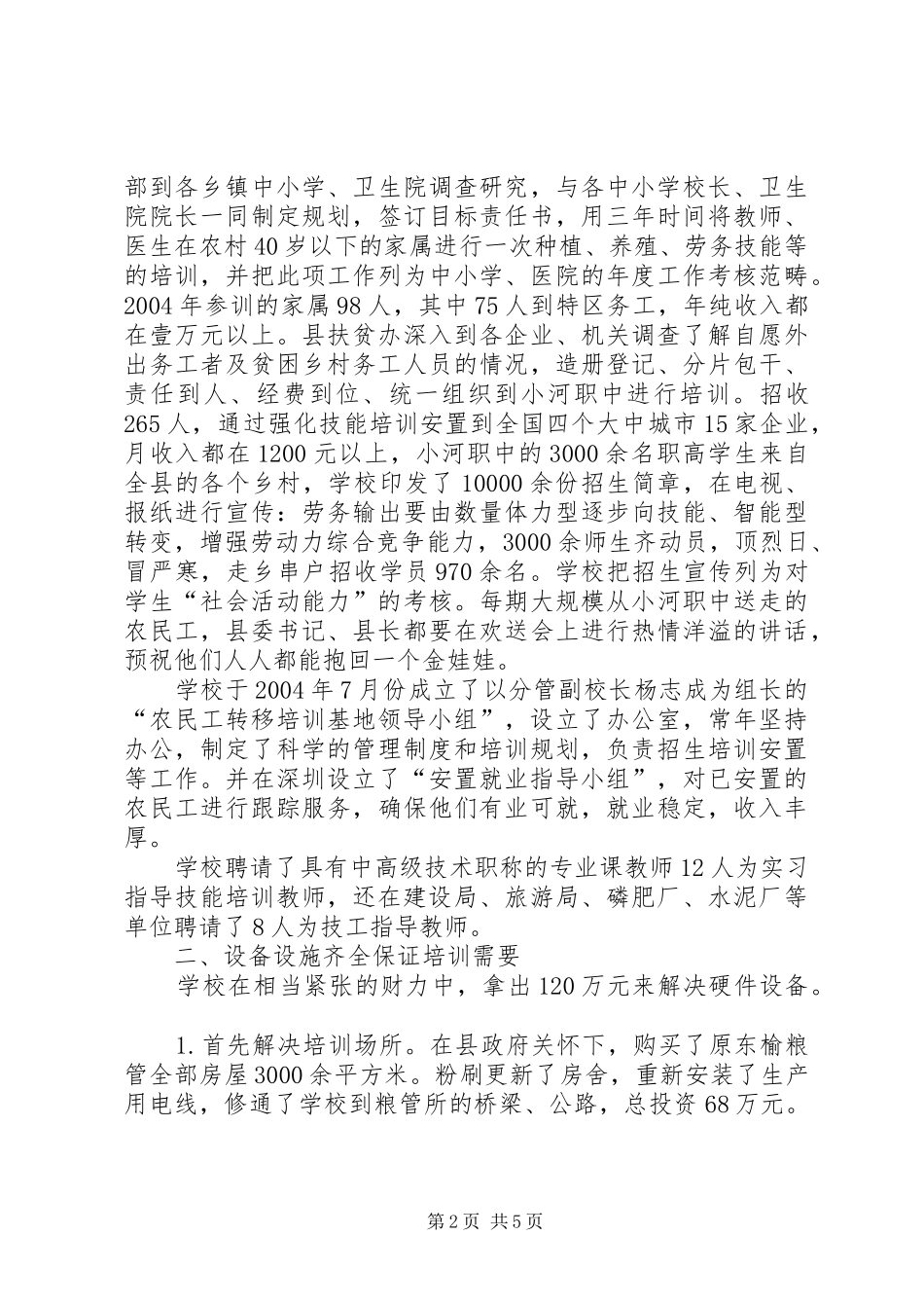 职业中学农民工劳动力转移培训就业安置情况汇报_第2页