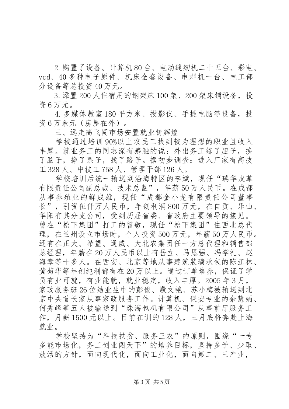 职业中学农民工劳动力转移培训就业安置情况汇报_第3页